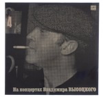 Vladimir Wysocki - Na koncertach 4 - Song Of a Friend