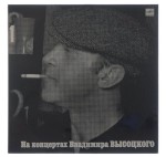 Vladimir Wysocki - Na Koncertach 1 - Sentymentalnyj Baksjor